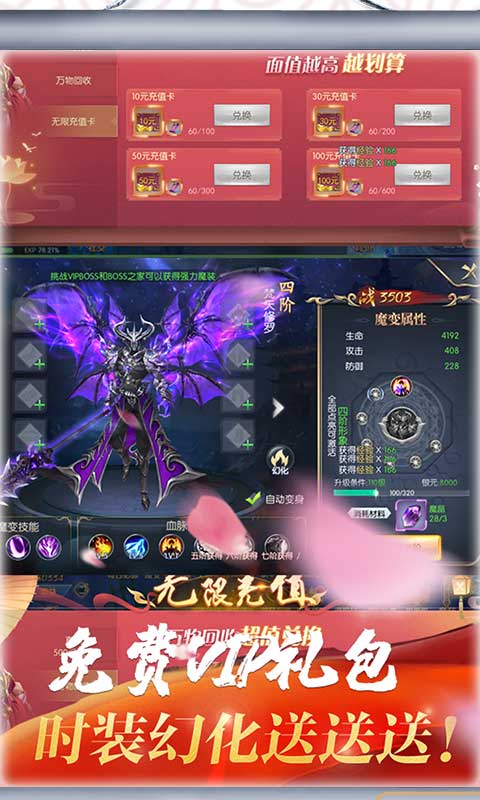 梦幻遮天（回收换充值）3
