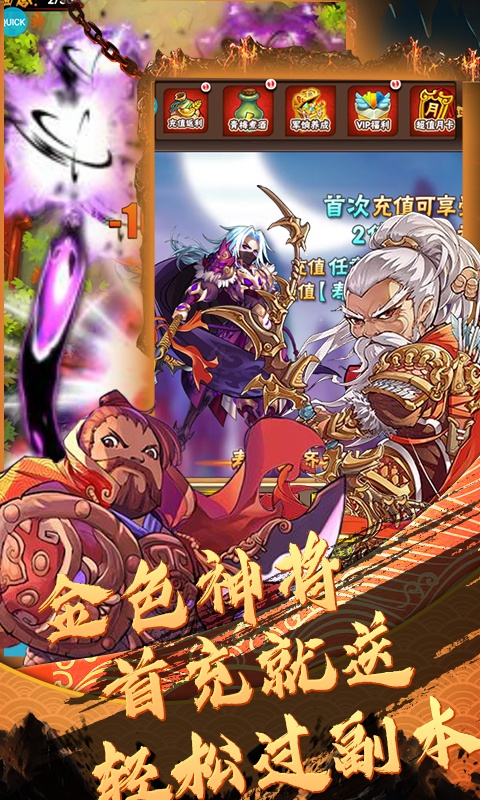 闪将三国（送千元充值）4
