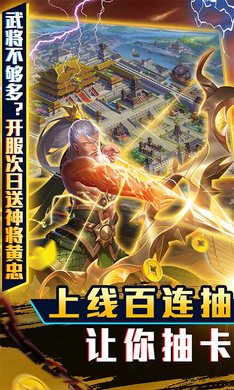 三国志名将传（送稀有神将）4