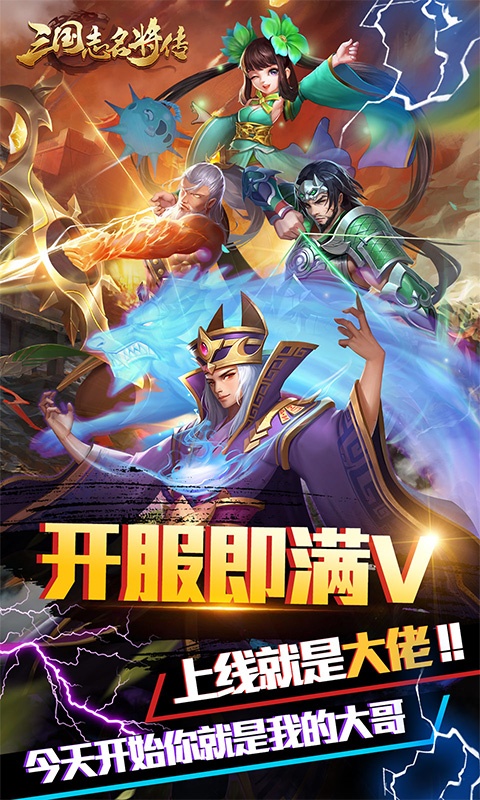 三国志名将传（送稀有神将）1
