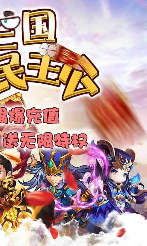 调教三国（送海量特权）2