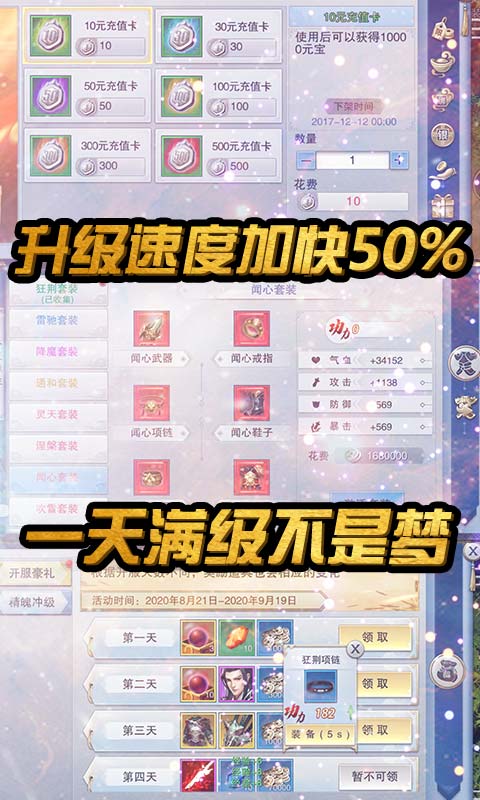 战仙传（海量充值特权）5