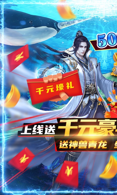 封仙传奇（送神兽青龙）4