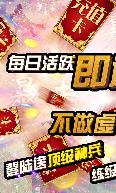 战仙传（海量充值特权）1