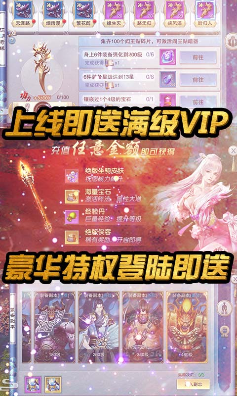 战仙传（海量充值特权）3