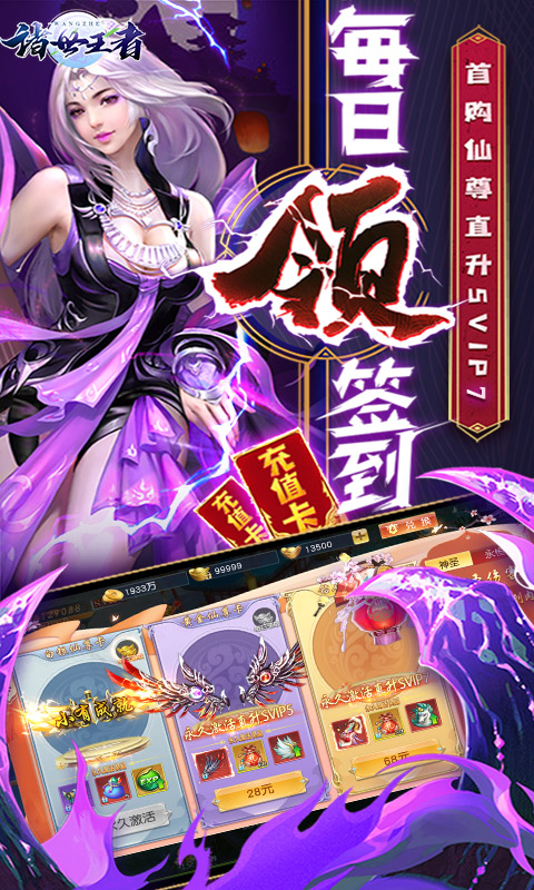 诸世王者(无限送充值)4