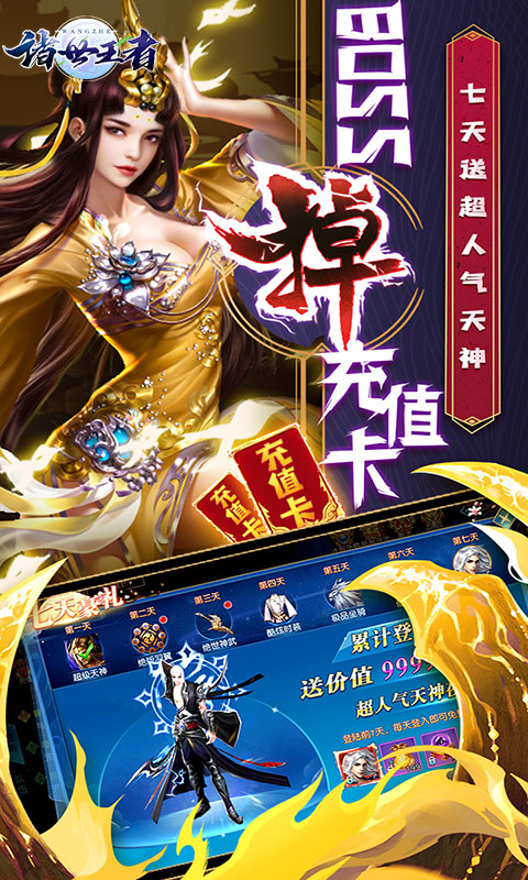 诸世王者(无限送充值)5