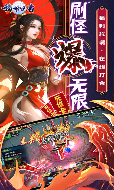 诸世王者(无限送充值)3