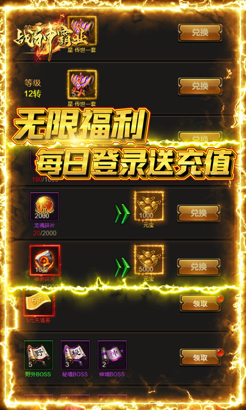 战神霸业（狂抽猛送特权）3
