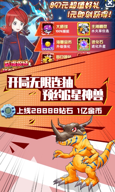 恐龙宝贝向前冲（送1888元充值）4