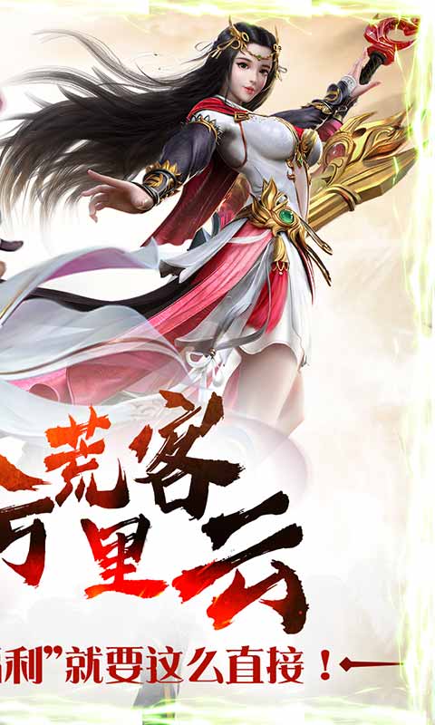 混元劫（送海量充值）2