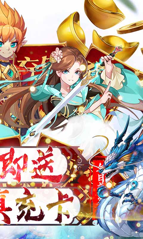 妖游记（送百元真充）2