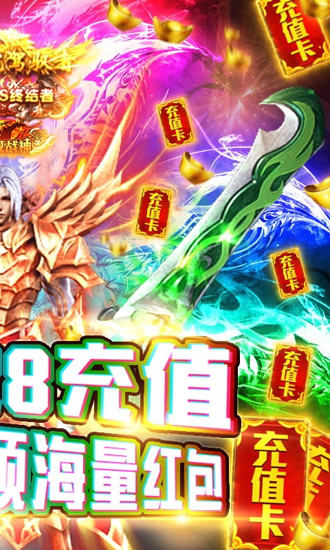 魔幻之诗（送328充值）2