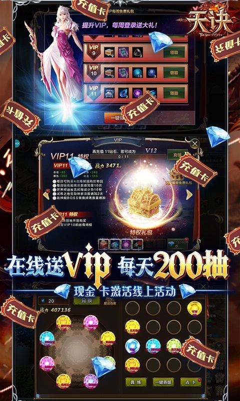 天诀(无限送充值)4