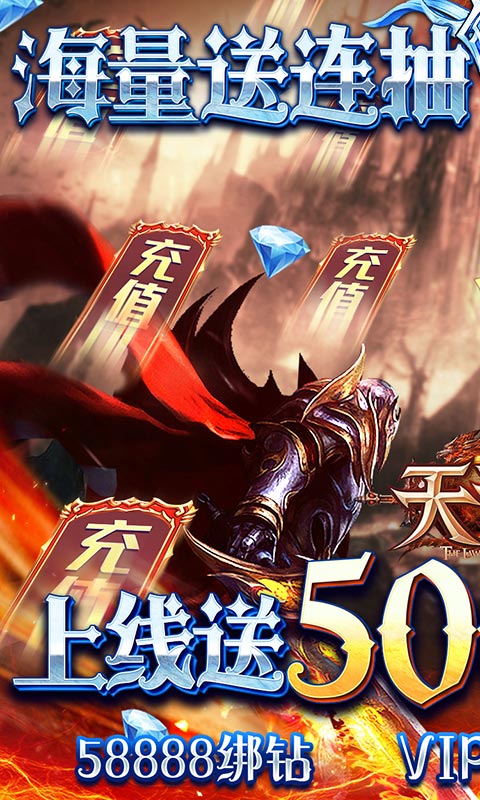天诀(无限送充值)1
