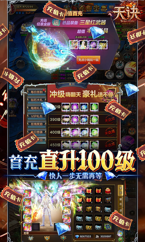 天诀(无限送充值)3