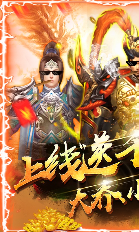 神战三国（送千元充值）1