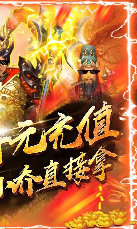 神战三国（送千元充值）2