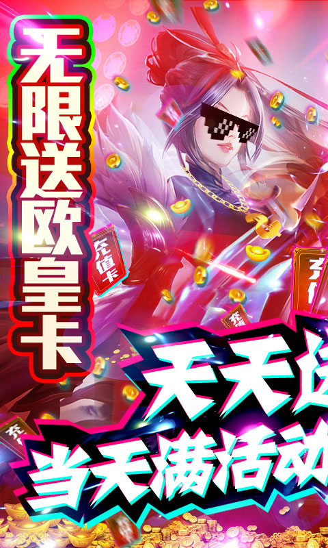 怒魂（天天送千充）1