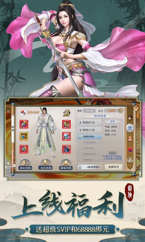 剑侠传奇（送2000元充值）3