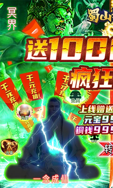蜀山斗剑（送1000充值）1