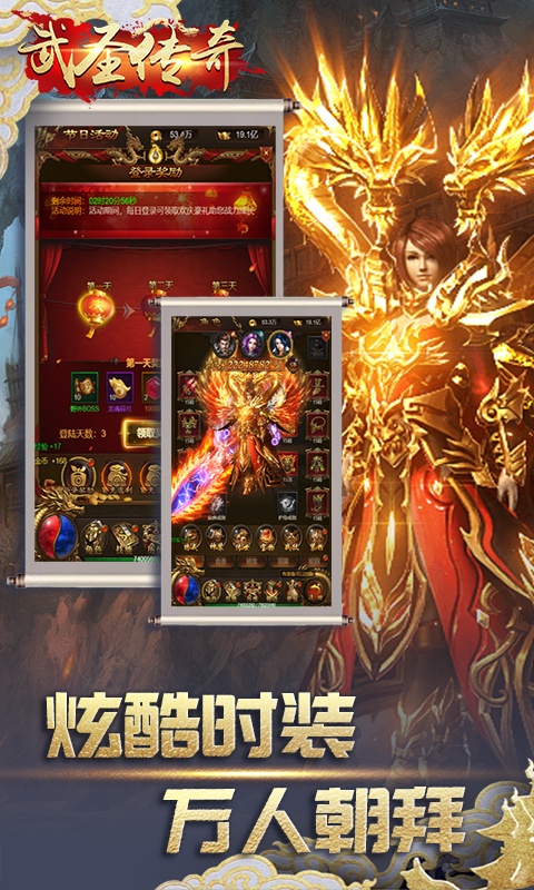 武圣传奇（送万元充值）4