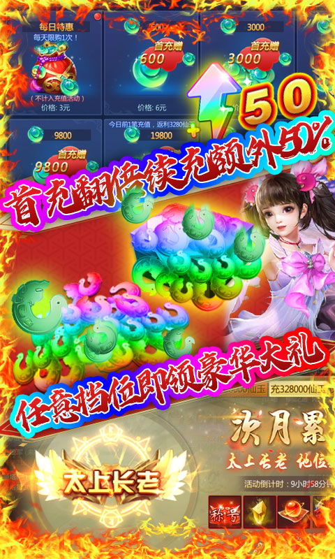 修真天下（至尊特权）3