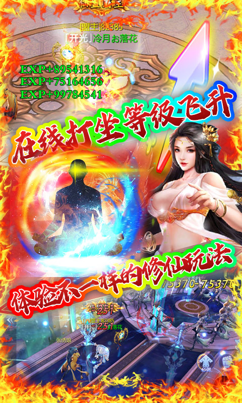 修真天下（至尊特权）2