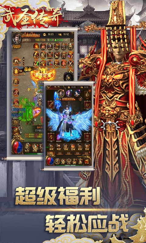武圣传奇（送万元充值）3
