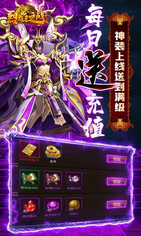 烈焰之战（终极爆红包）5