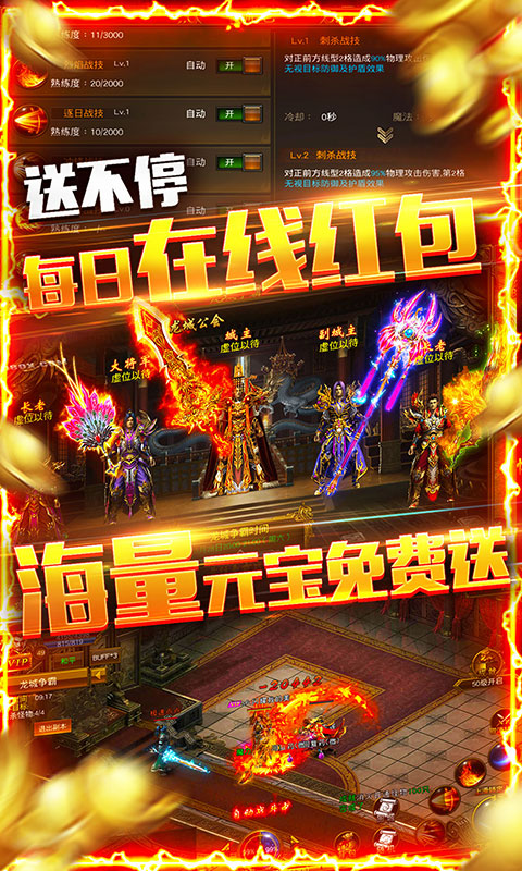 龙权天下（送9999豪礼）4