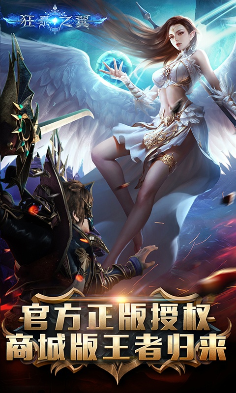 狂暴之翼（送GM商城）1
