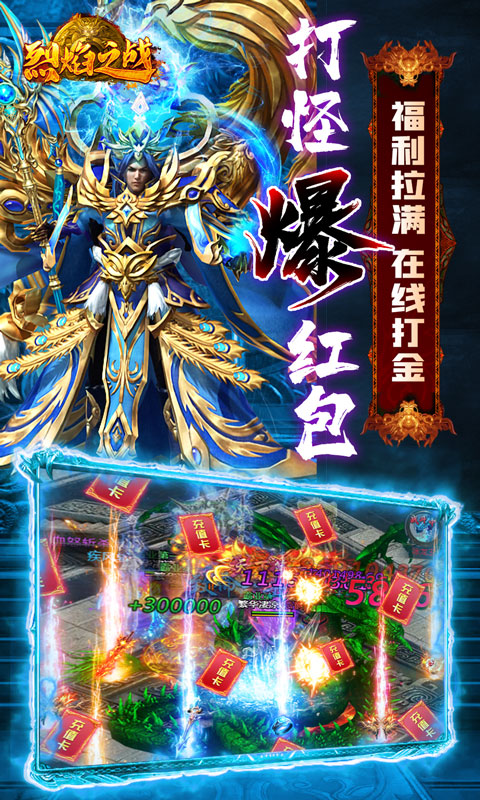 烈焰之战（终极爆红包）3