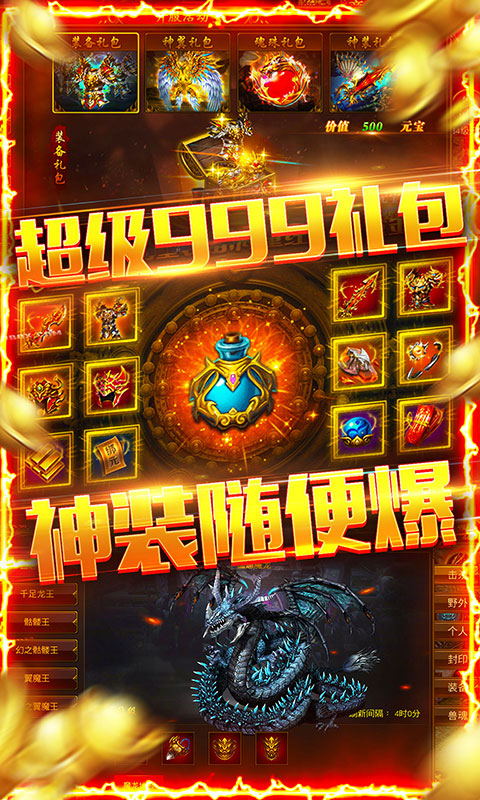 龙权天下（送9999豪礼）5