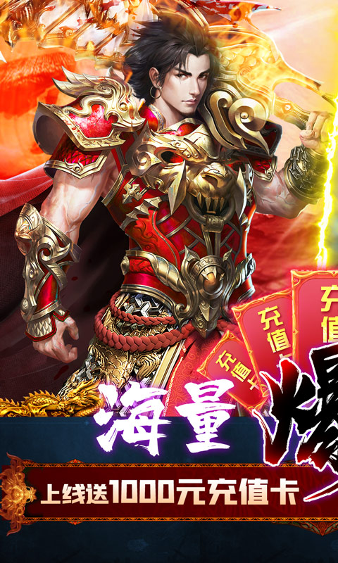 烈焰之战（终极爆红包）1