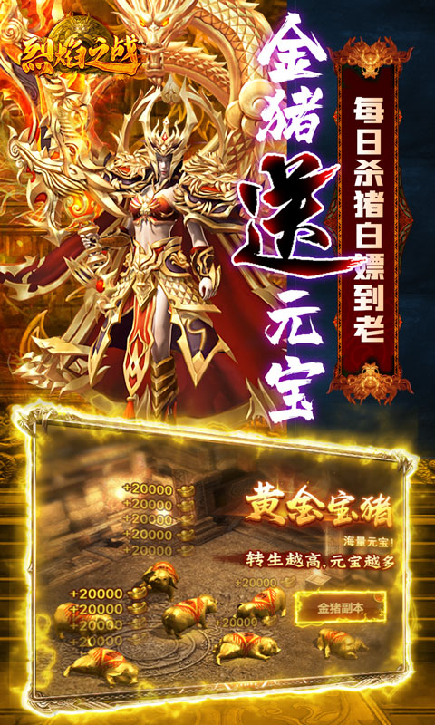 烈焰之战（终极爆红包）4