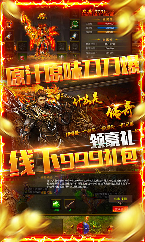 龙权天下（送9999豪礼）3