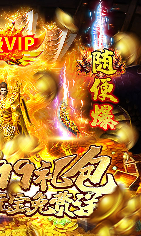 龙权天下（送9999豪礼）2