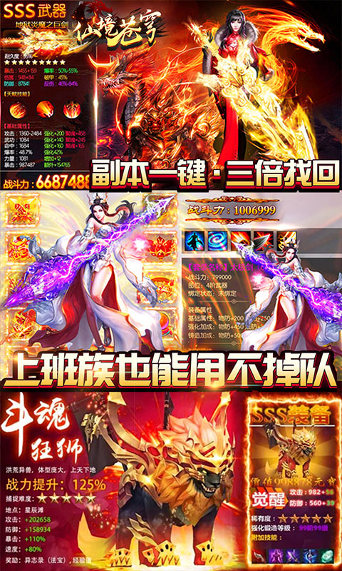 仙境苍穹（送万元真充）3