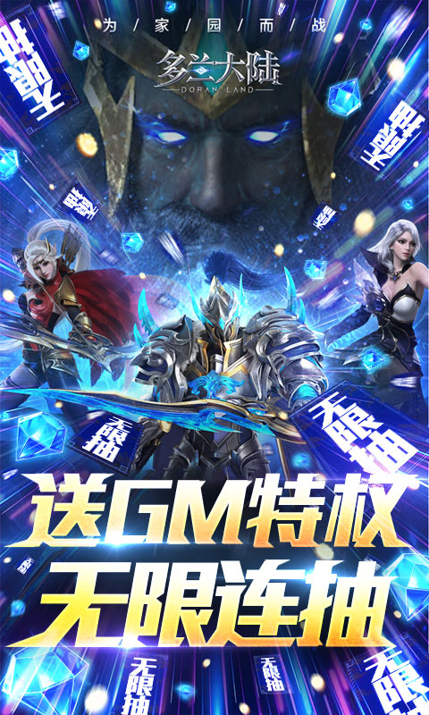 多兰大陆（送GM海量抽）1