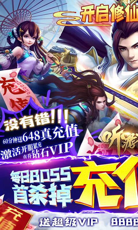 听游江湖（送海量充值）1