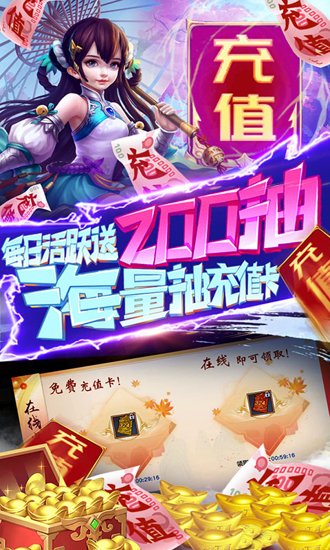 听游江湖（送海量充值）3