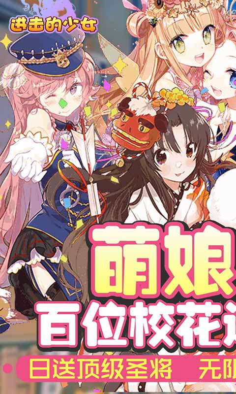 进击的少女（送海量圣将）1