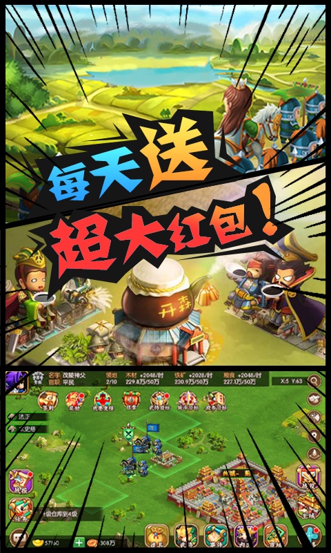 三国大领主（送毕业神将）5