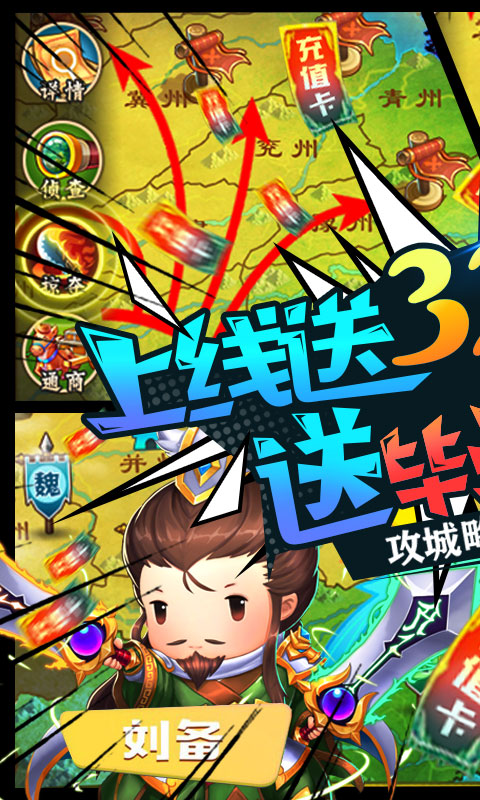 三国大领主（送毕业神将）1