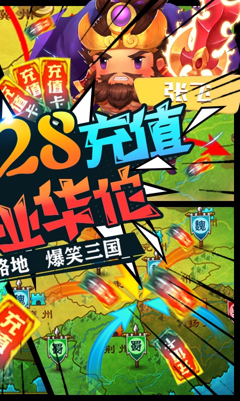 三国大领主（送毕业神将）2