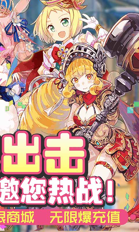 进击的少女（送海量圣将）2