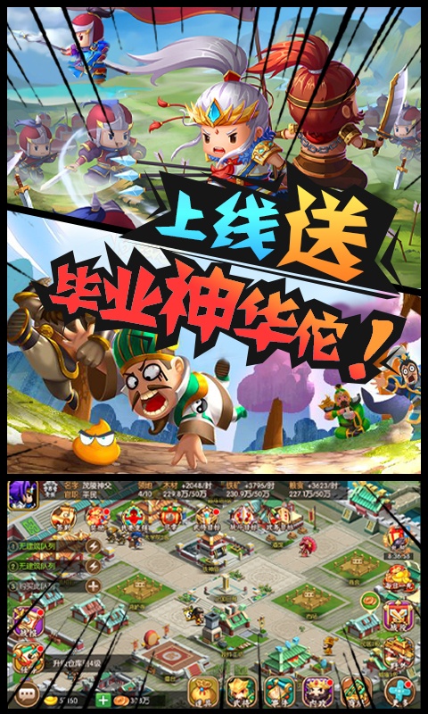 三国大领主（送毕业神将）3