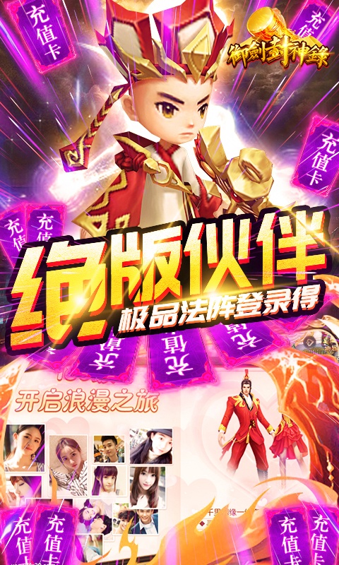 御剑封神录（送海量资源）4