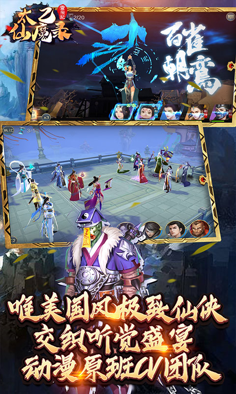 太乙仙魔录之灵飞纪（送海量连抽）5
